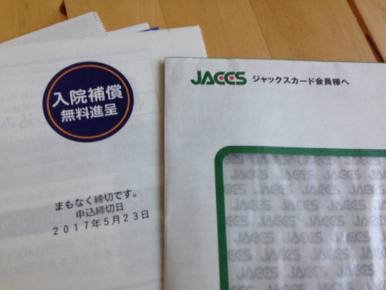 ジャックスフリーケア