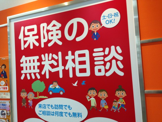 保険の相談