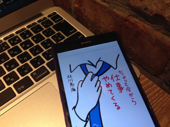 ちょっと今から仕事やめてくる