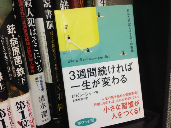 3週間続ければ一生が変わる