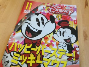 ディズニーチャンネルのパンフレット