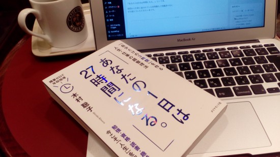 あなたの1日は27時間になる