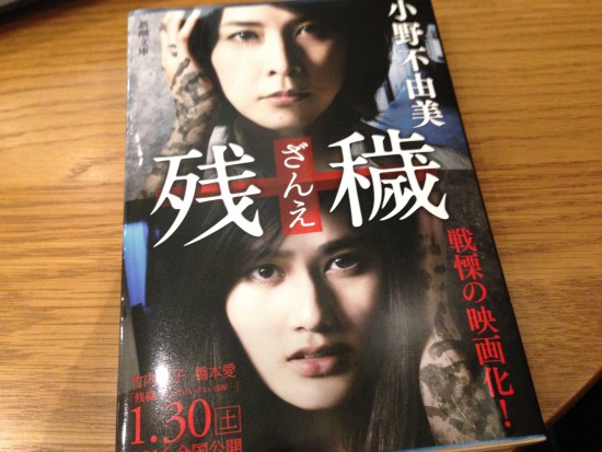 小説残穢