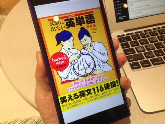 試験に出ない英単語