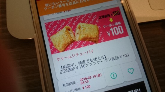 マクドナルドのポテトクーポン
