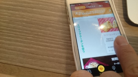 マクドナルドクーポンスワイプ