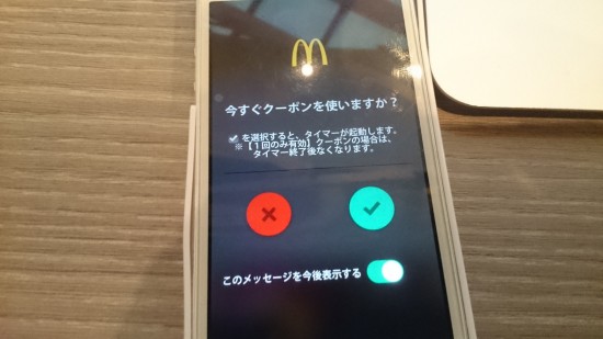 クーポン注意書き