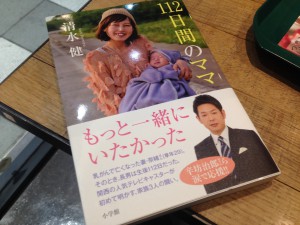 112日間のママの本