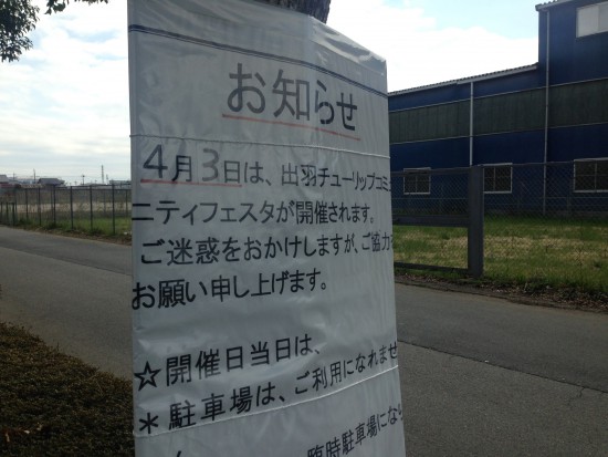 チューリップフェスタの案内