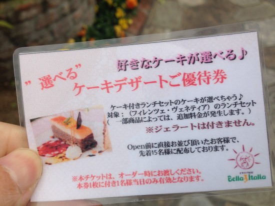 ケーキデザート券