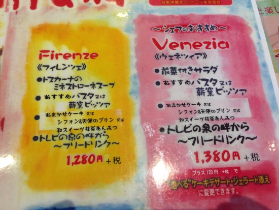 ベッライタリアメニュー