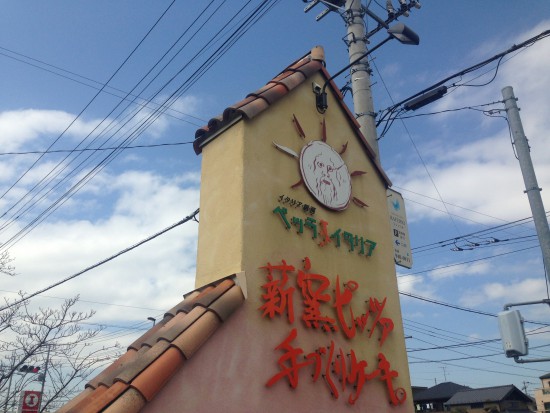 ベッライタリア外観1