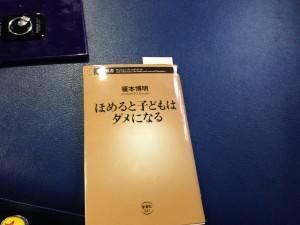 ほめると子どもはダメになる