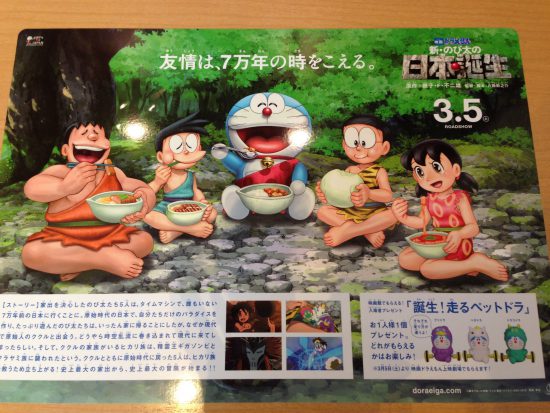 ドラえもん日本誕生