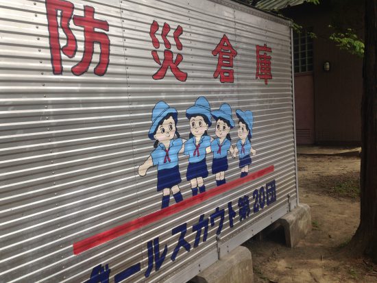 防災倉庫