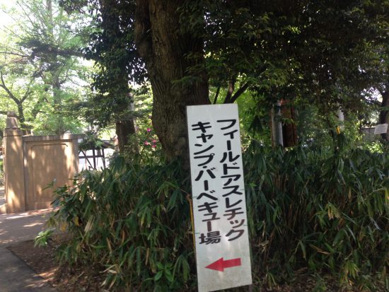 アスレチックの看板