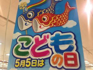 こどもの日の画像
