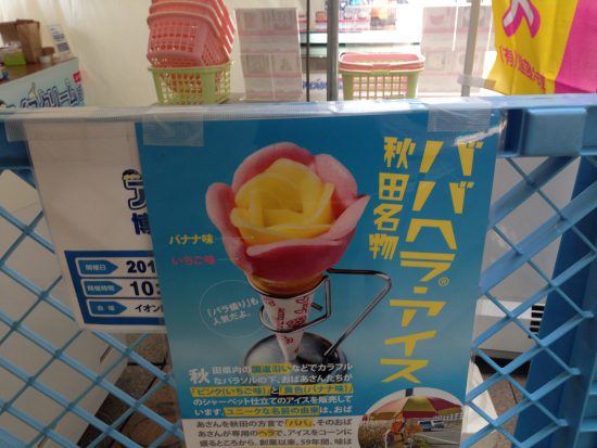 ババヘラアイスのチラシ
