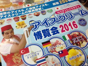 アイスクリーム博覧会