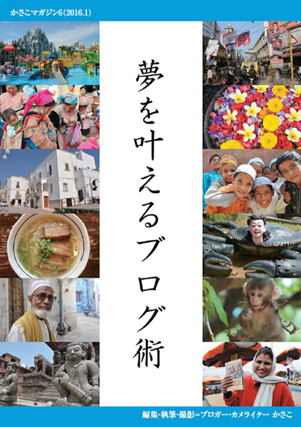 かさこマガジン画像