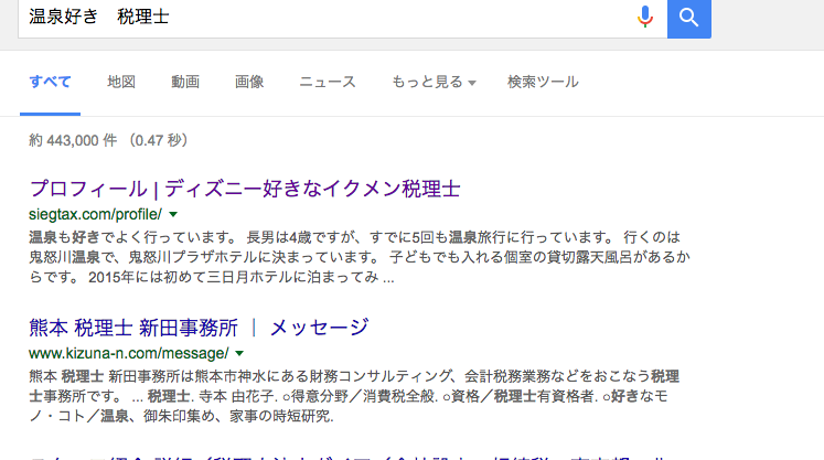 温泉好き税理士画像