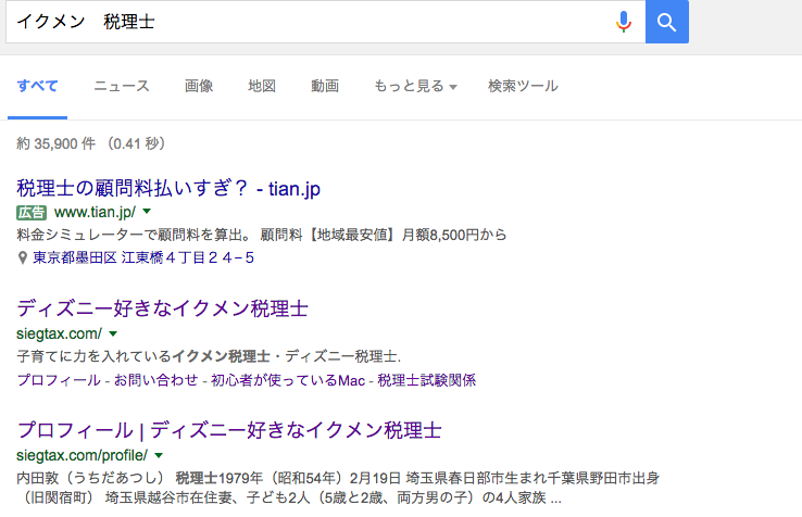 ディズニー税理士