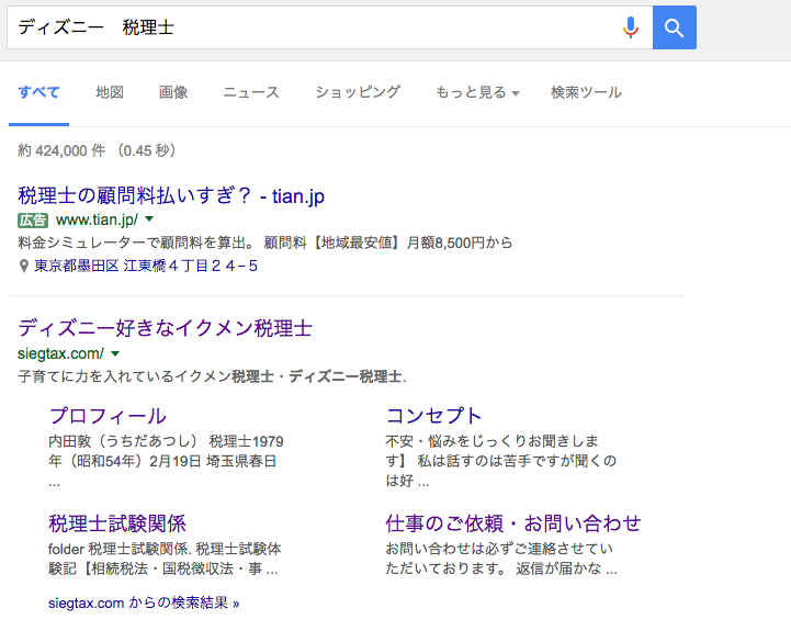 イクメン税理士