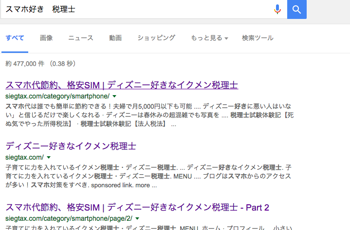 スマホ好き税理士