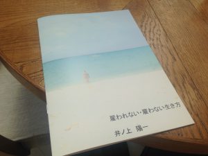 井ノ上セルフマガジン