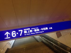 日比谷線北千住駅