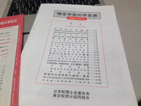 確定申告の手引き