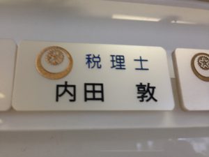 税理士バッジ