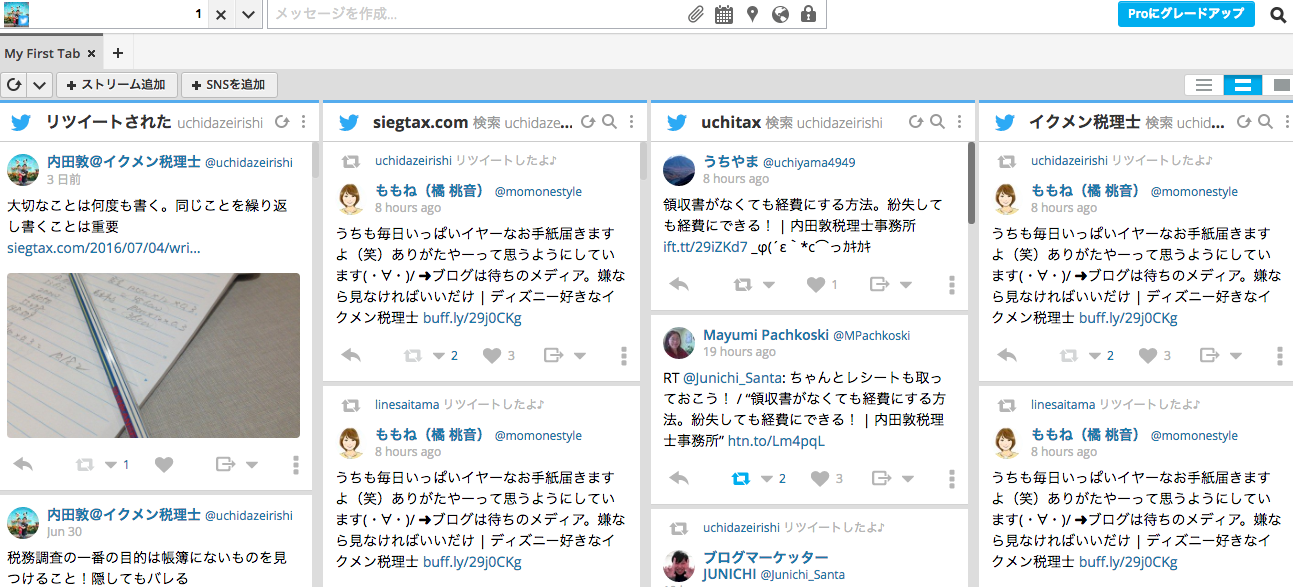 フートスイートの画面