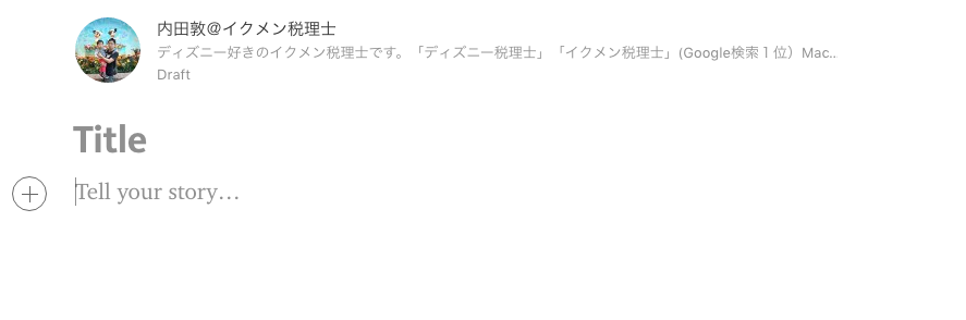 mediumの執筆画面