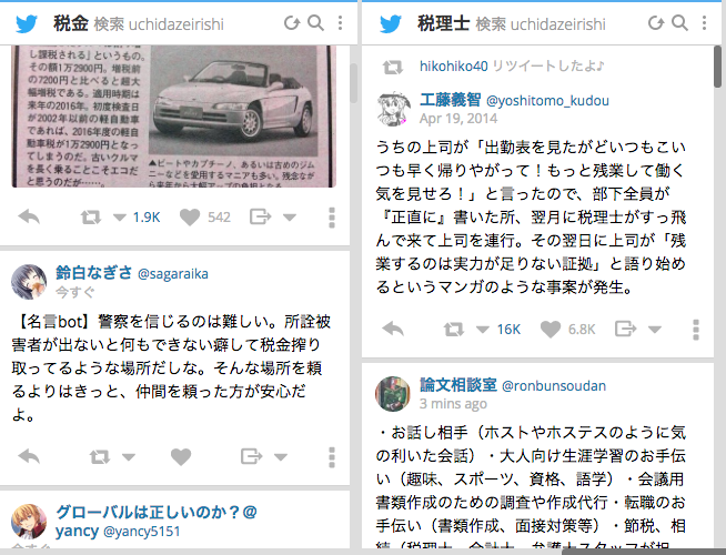 税金と税理士の検索