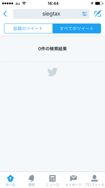 ツイッターのエゴサーチ