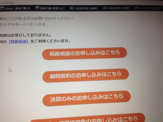 問い合わせフォーム