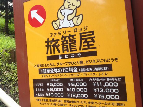 旅籠屋