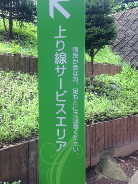 佐野SA階段