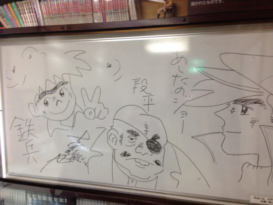 鬼怒川御苑明日のジョー