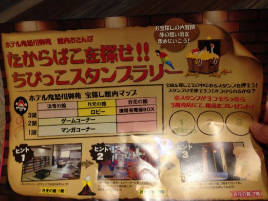 鬼怒川御苑スタンプラリー