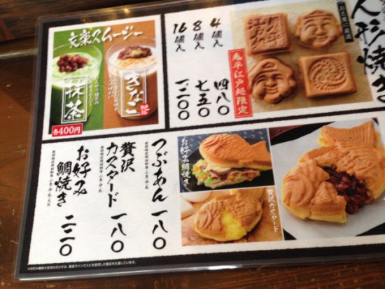 お好みたい焼き