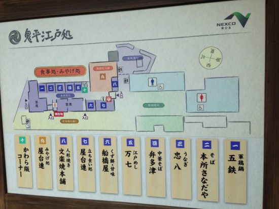 鬼平江戸処飲食店