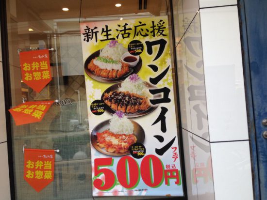 松乃家の500円メニュー