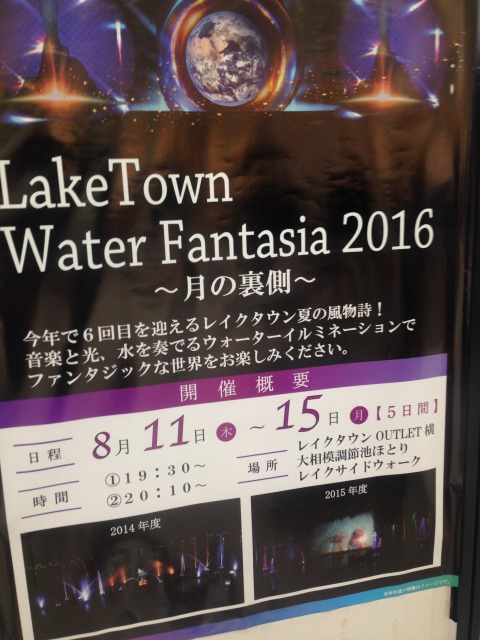ウォーターファンタジア