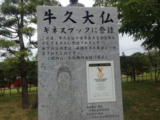 牛久大仏ギネスブック