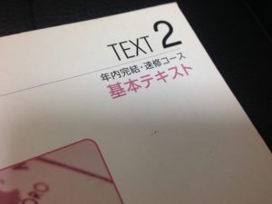 年内完結コース