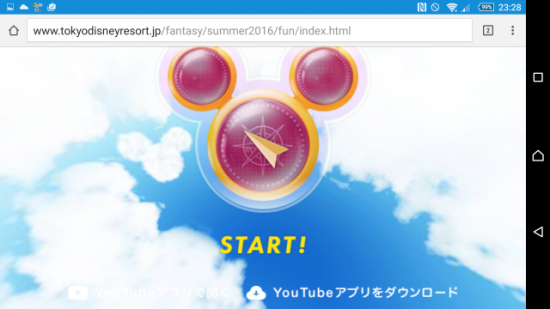 フライングサマースタート