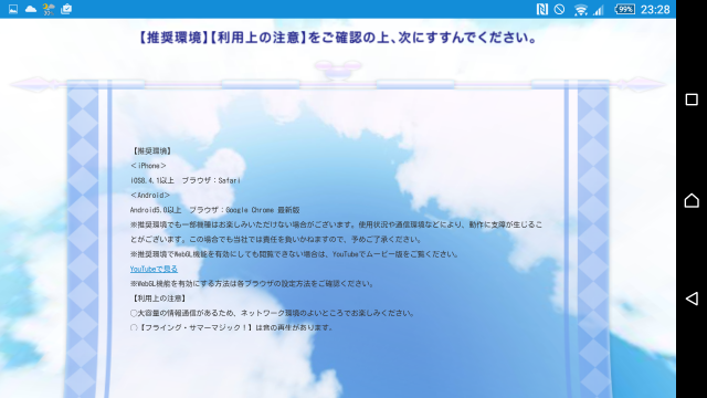 フライングサマー推奨環境