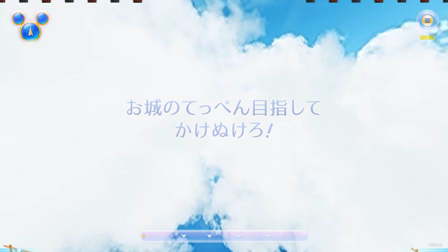 フライングサマーお城のてっぺん